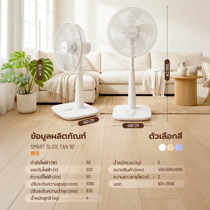 พัดลมตั้งพื้น 16 นิ้ว SCE PLUS รุ่น RF6 สีเบจ